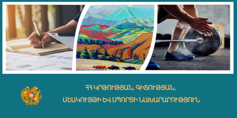 Հանրային քննարկման է ներկայացվել ‹‹Հայաստանի Հանրապետության կրթության՝ մինչև 2030 թվականը զարգացման պետական ծրագիրը››