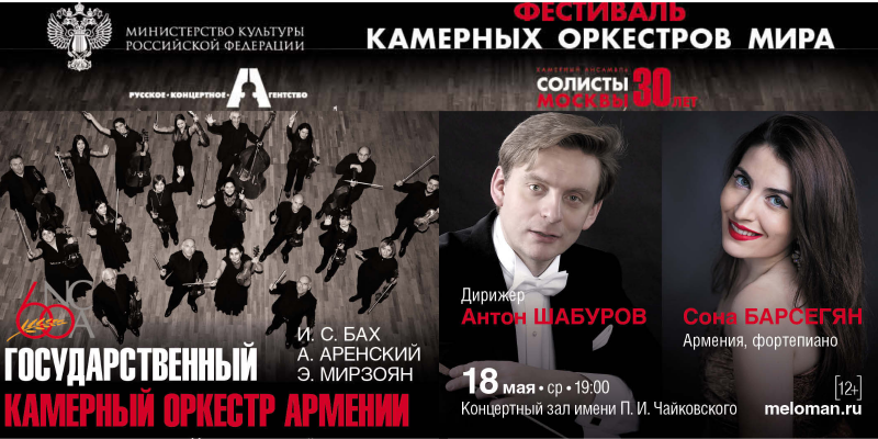 Հայաստանի պետական կամերային նվագախումբը հրավիրվել է մասնակցելու Կամերային նվագախմբերի միջազգային փառատոնին