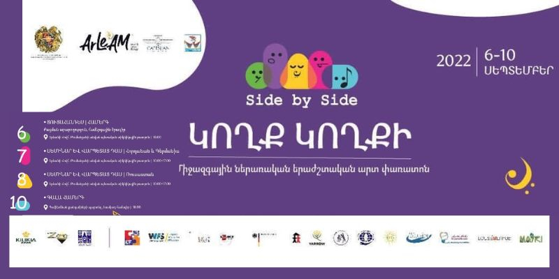 «Սովորենք և ստեղծագործենք կողք կողքի»․ Երևանում կանցկացվի «Կողք կողքի» միջազգային ներառական երաժշտական արտ փառատոնը