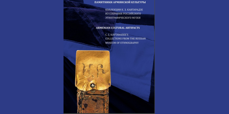 Հրատարակվել է «Ռուսական ազգագրության թանգարանի հայկական հավաքածուները» պատկերագիրք-ուսումնասիրությունը