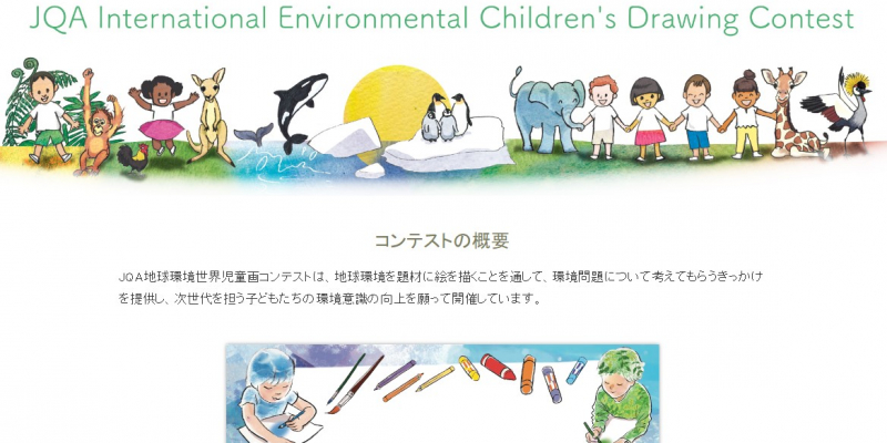 Ճապոնական գրասենյակը հայտարարում է նկարչական մրցույթ երեխաների համար