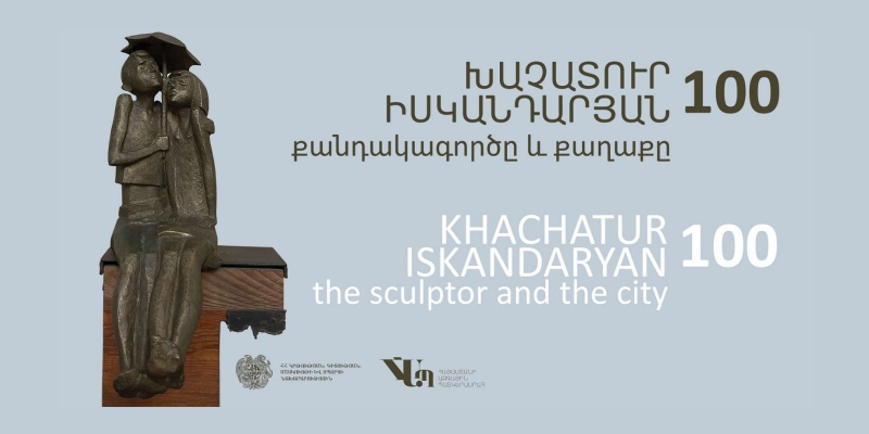 Ազգային պատկերասրահում կբացվի «Խաչատուր Իսկանդարյան–100. քանդակագործը և քաղաքը» ցուցահանդեսը