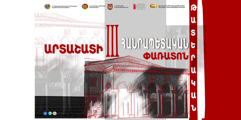 Արտաշատի հանրապետական թատերական փառատոն